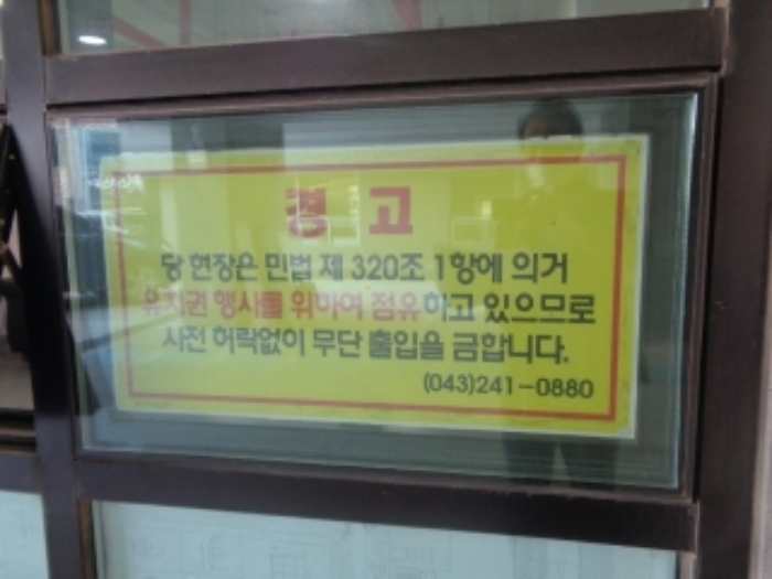 유치권행사 현수막