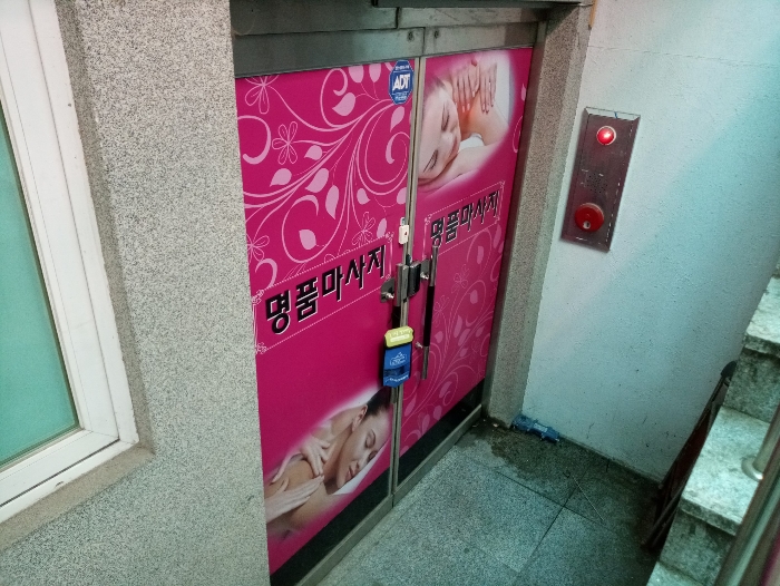지층 비101호 출입문(명품마사지)