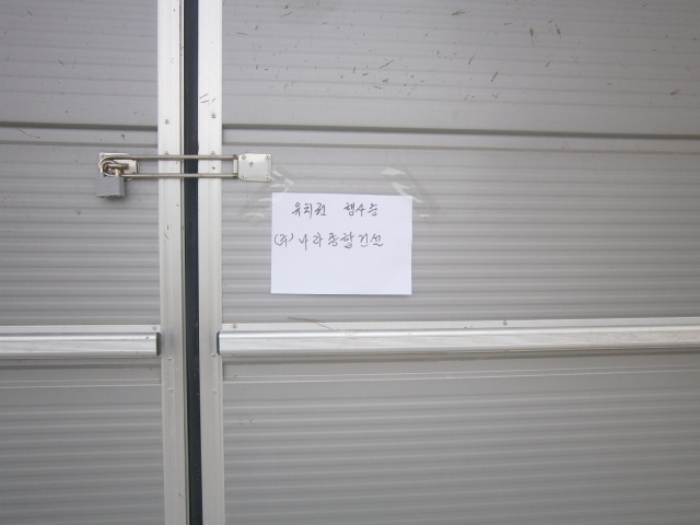 목적물 2번 유치권 행사중 부착물