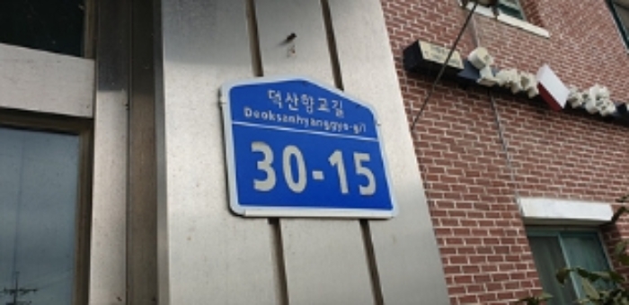 도로명주소 모습