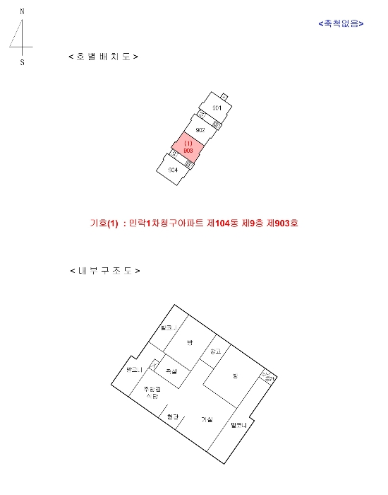 호별배치도 및 내부구조도