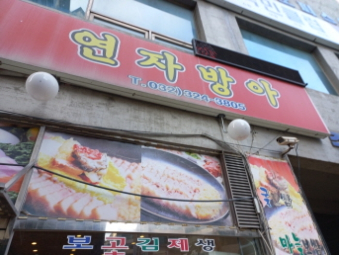 식당 상호