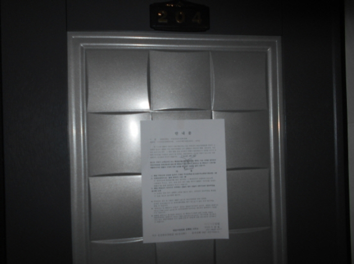 2층 204호 출입문(안내문 부착)