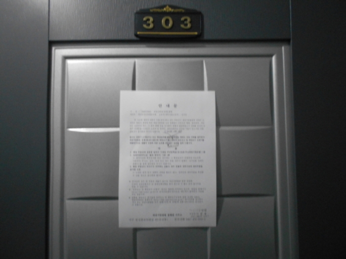 3층 303호 출입문(안내문 부착)