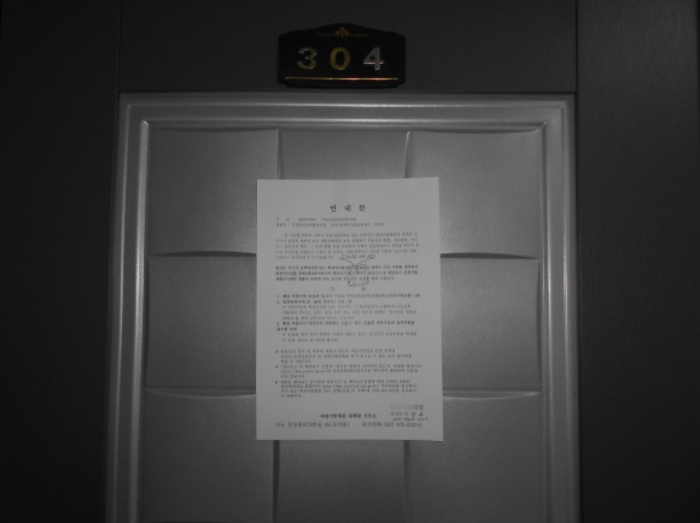 3층 304호 출입문(안내문 부착)