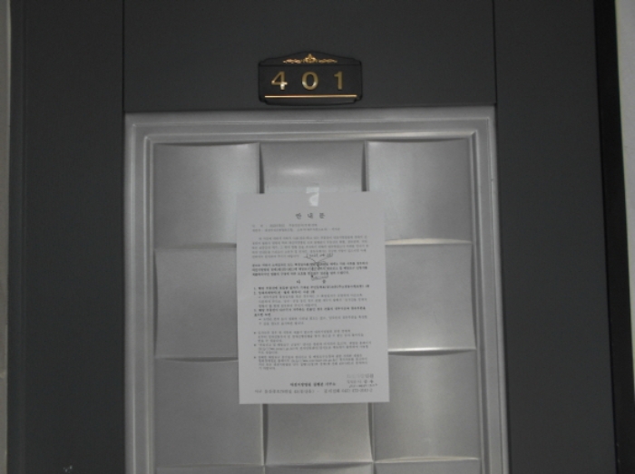 4층 401호  출입문(안내문 부착)