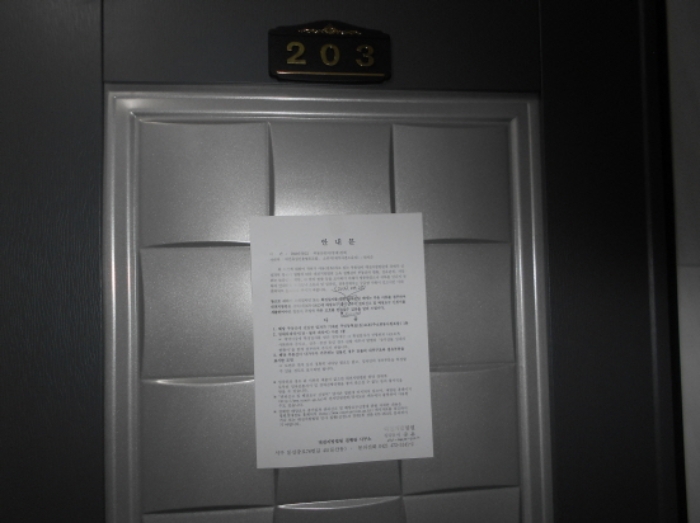 2층 203호 출입문(안내문 부착)