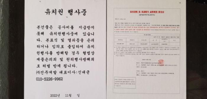 모텔 출입문에 부착되어 있는 유치권 행사중 경고문