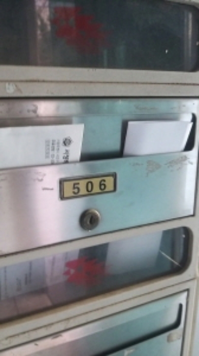 506호 우편함