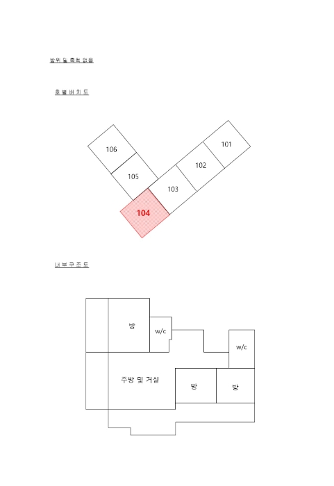 호 별 배 치 도  및  내 부 구 조 도