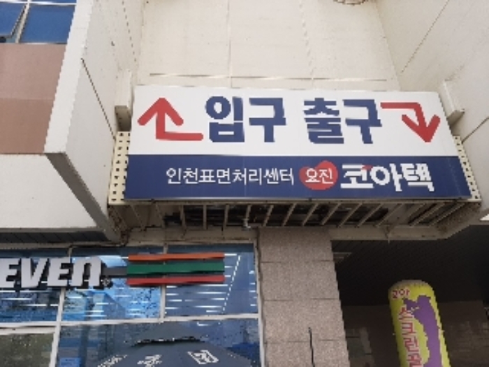 건물명-요진코아택