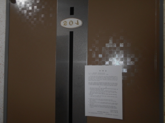 2층 204호 출입문(안내문 부착)