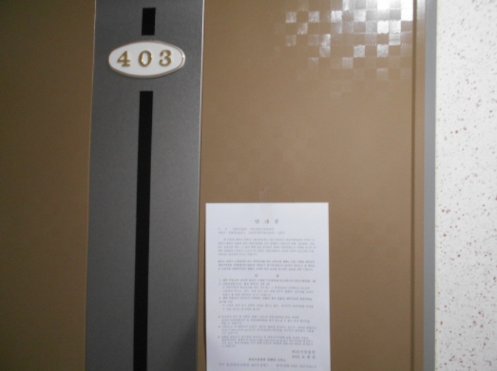 4층 403호 출입문(안내문 부착)