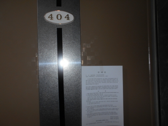 4층 404호 출입문(안내문 부착)