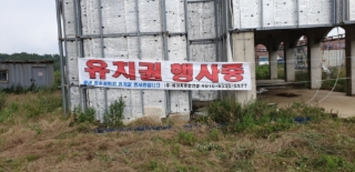 3번 부동산에 설치되어 있는 유치권 현수막 모습