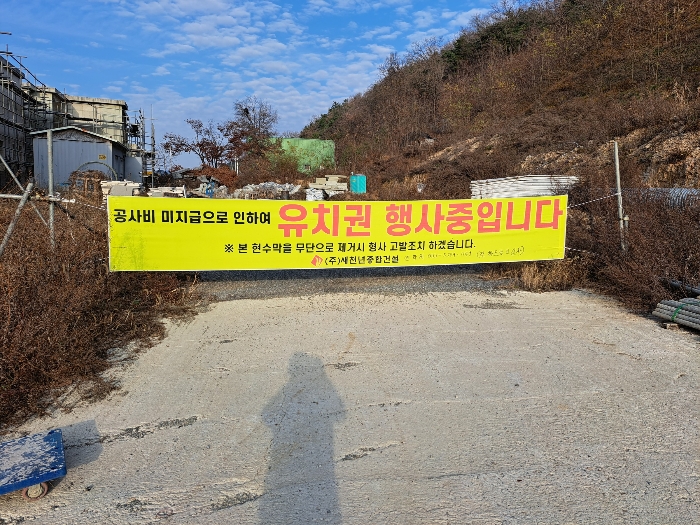 유치권 행사 현수막 등