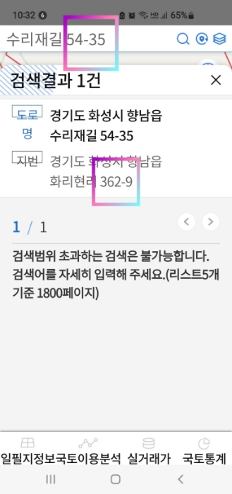 수재리길 54-35 스마트국토정보 검색화면(지번주소