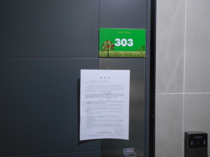 3층 303호 출입문(안내문 부착)