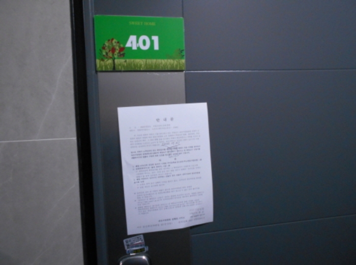 4층 401호 출입문(안내문 부착)