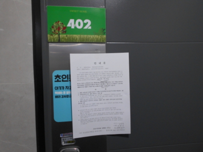 4층 402호 출입문(안내문 부착)