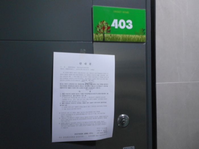 4층 403호 출입문(안내문 부착)