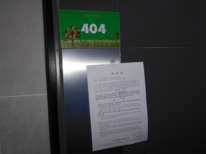 4층 404호 출입문(안내문 부착)