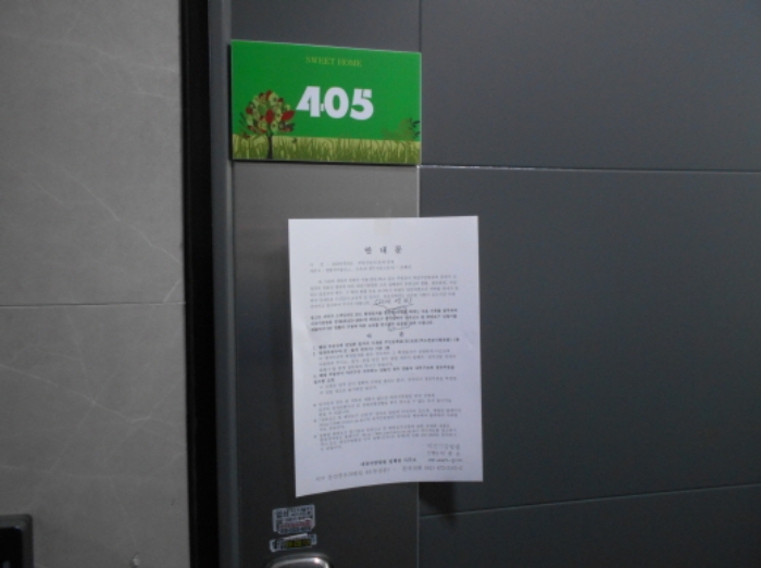 4층 405호 출입문(안내문 부착)