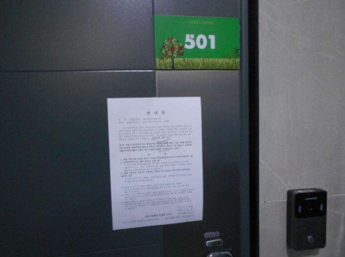 5층 501호 출입문(안내문 부착)
