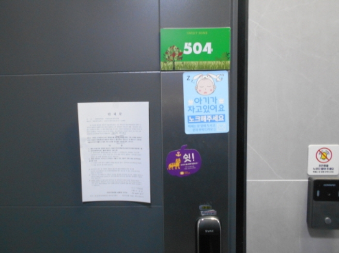5층 504호 출입문(안내문 부착)