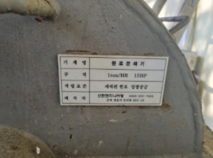 목록 13 공장건물 좌측 밖에 있는 기계기구 사진