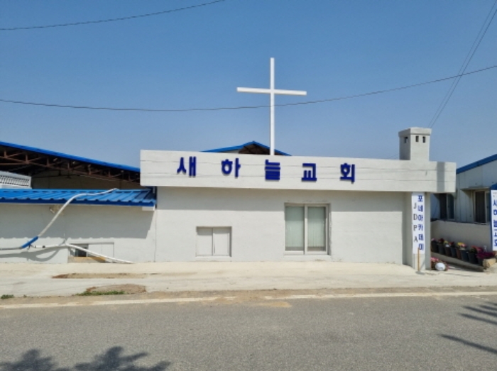 새하늘 교회 사진