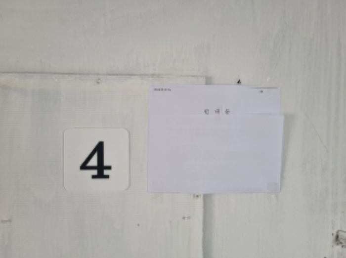 2층 주택 2층 4호실 출입문에 안내문 부착한 사진