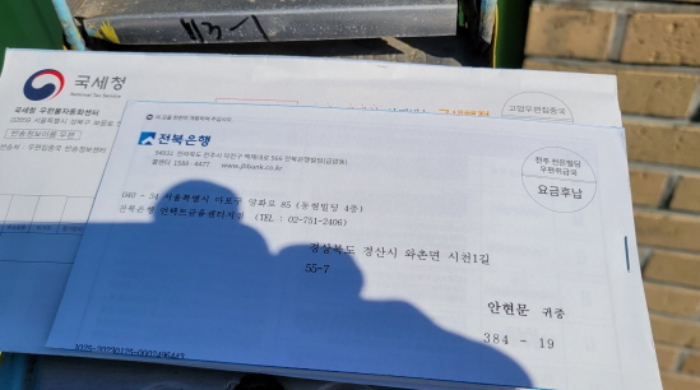 이하 현황조사 통지서 투입 및 채무자 우편물등