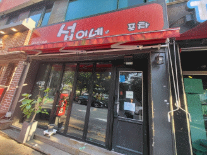 목록2의 1층 섭이네포차 점포 출입문 전경