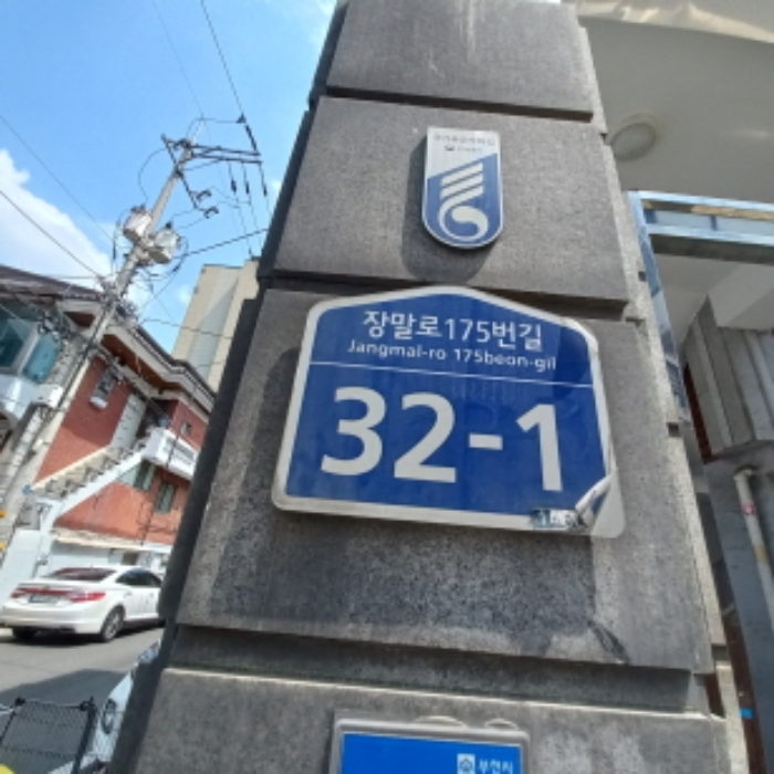 도로명 주소 표지