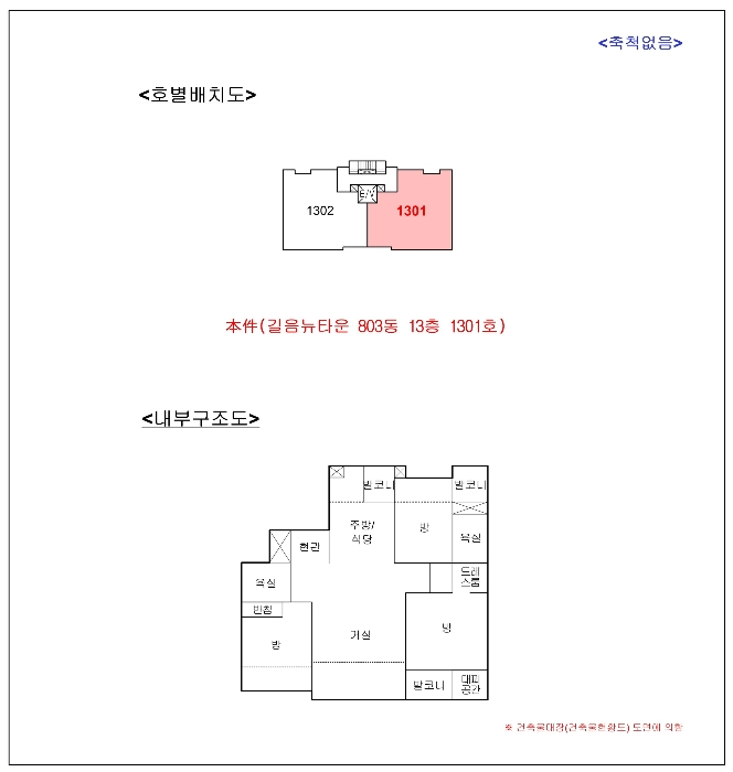 호별배치도 및 내부구조도