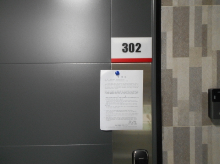 302호 안내문 부착