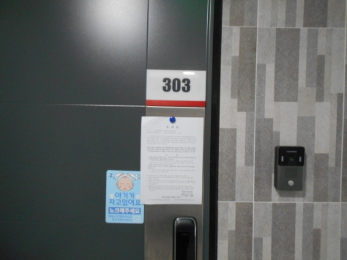 303호 안내문 부착
