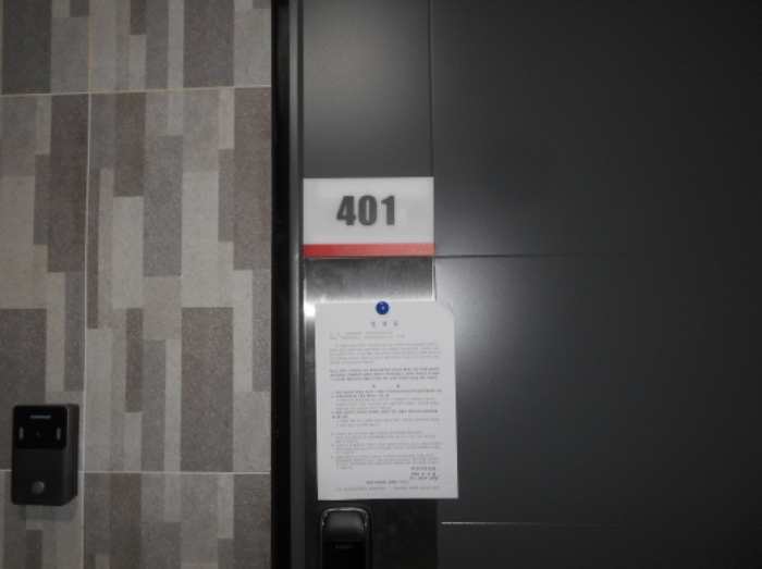 401호 안내문 부착