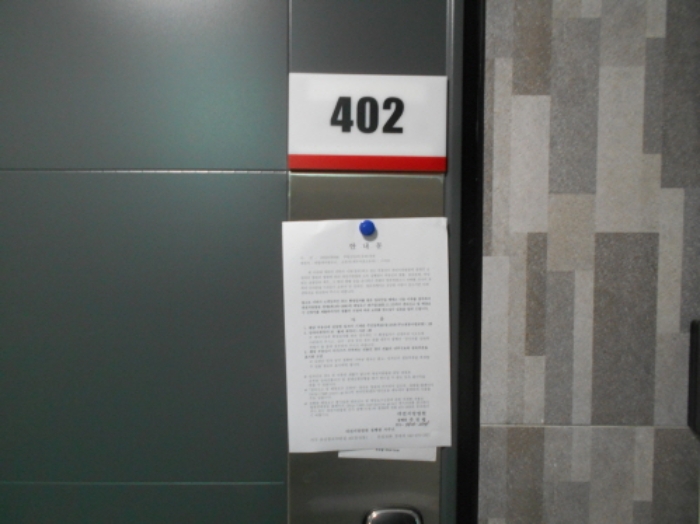 402호 안내문 부착