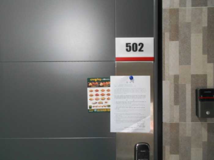 502호 안내문 부착