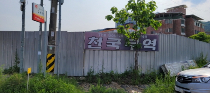 이건 부동산 펜스 상호 표시 전경