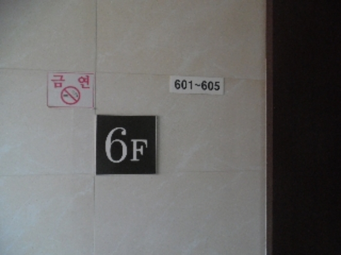 목록3.의 4층(6F)에 부착된 객실안내표시(601~605)를 촬영한 모습