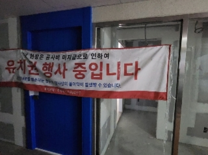 유치권 행사 현수막