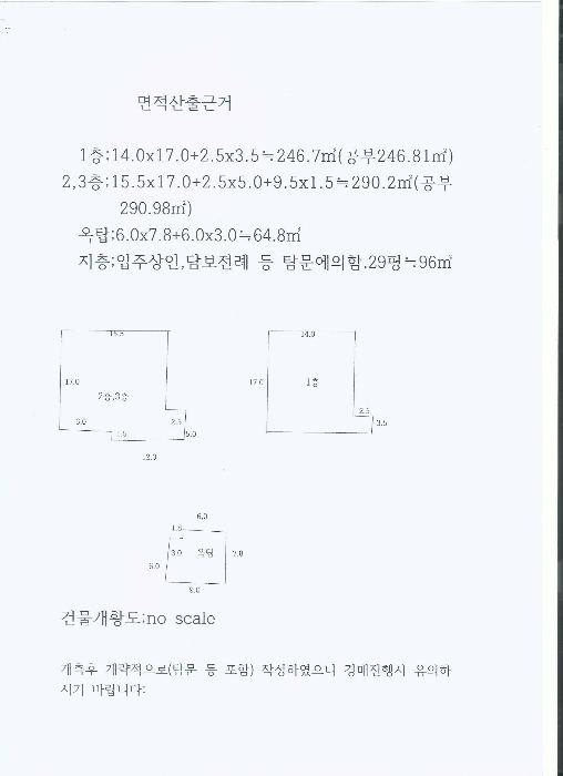 건물개황도 및 면적산출근거