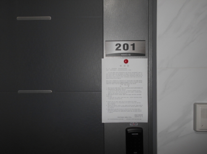 201호 안내문 부착