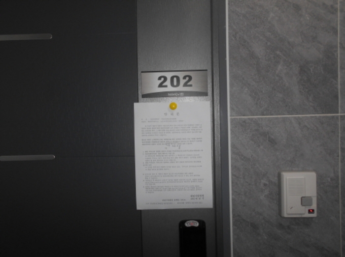 202호 안내문 부착