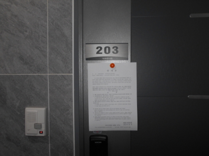203호 안내문 부착