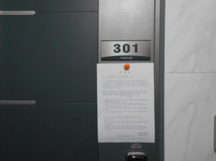 301호 안내문 부착