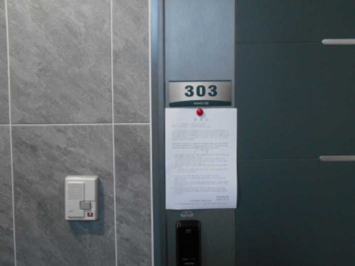 303호 안내문 부착